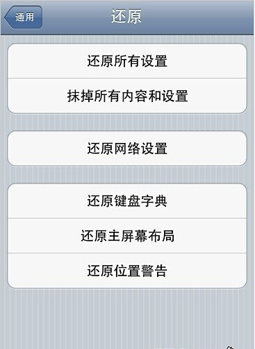 怎么抹掉iPhone上的数据和设置？