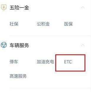 微信查询ETC账单的详细方法截图