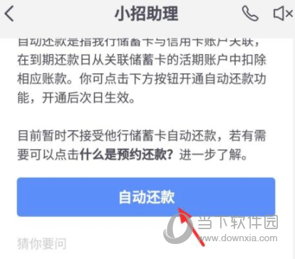 掌上生活怎么自动还款 不用担心逾期问题