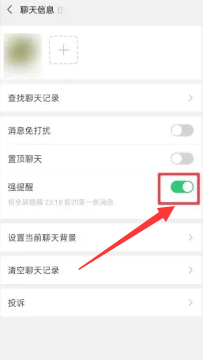 《微信》强提醒设置方法