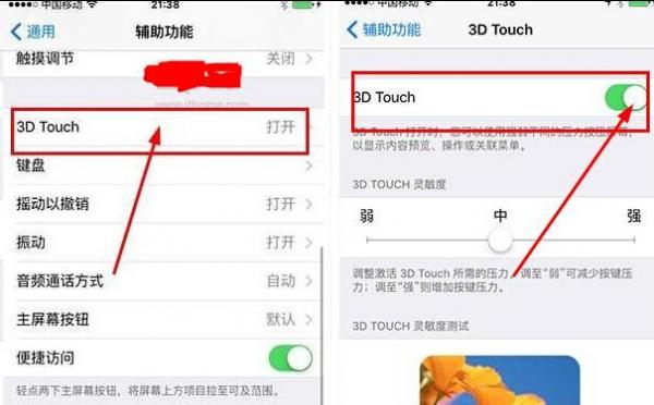 3d  touch怎么关闭