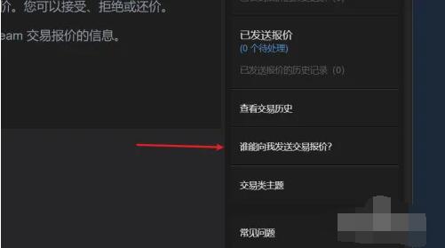 《steam》交易链接查看方法