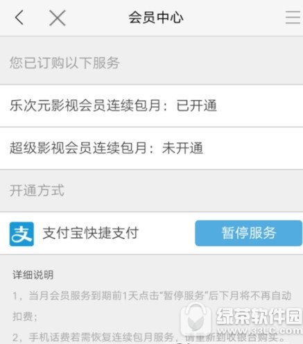 乐视视频会员自动续费怎样取消 乐视视频会员自动续费取消办法