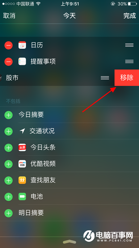 iPhone  SE怎么关闭股市呢