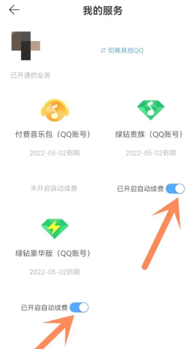 《qq绿钻》取消自动续费的操作方法