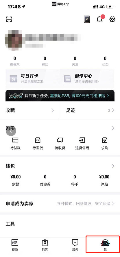 得物app怎么查看物流信息 跟踪订单流程