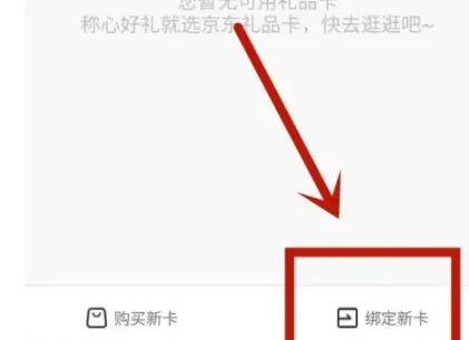 《京东》礼品卡购买东西的操作方法