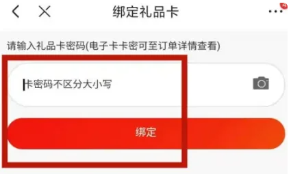 《京东》礼品卡购买东西的操作方法