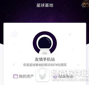 网易星球如何挖矿 网易星球挖矿教程分享2