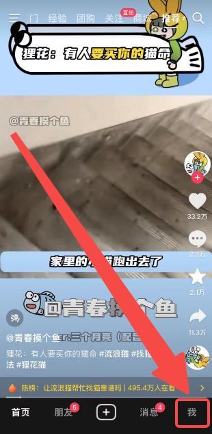 《抖音》找回以前账号的操作方法