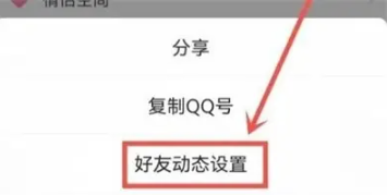 《qq直播》提醒关闭的方法