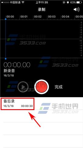 苹果iPhone6s怎么导出录音