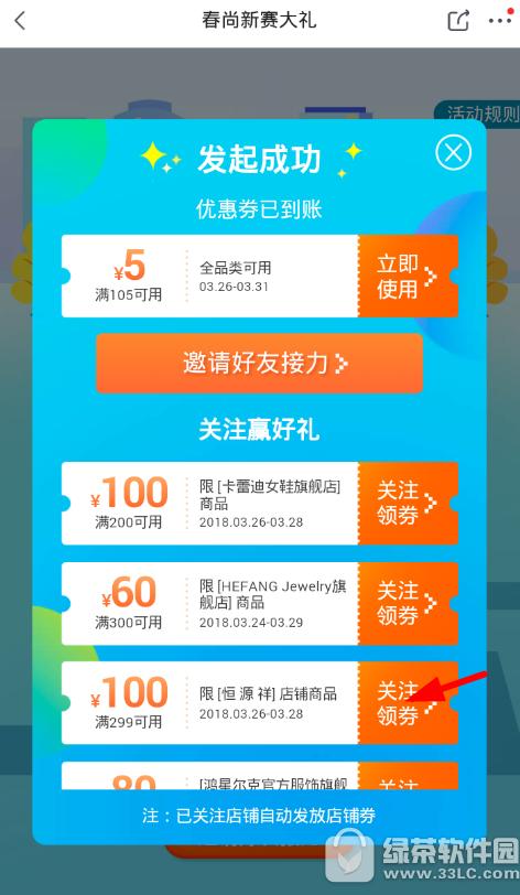 京东春尚新活动优惠券怎样领取 京东春尚新活动优惠券领取办法