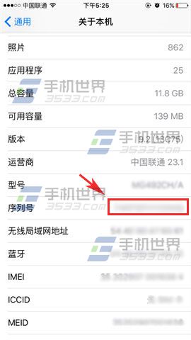 苹果iPhoneSE怎么查询激活时间