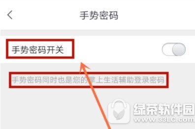 掌上生活手势登录怎么开启 掌上生活手势登录开启教程讲解3