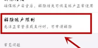 支付宝被限制支付功能的解决方法截图