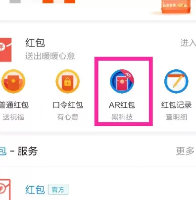 支付宝发AR红包的方法步骤截图