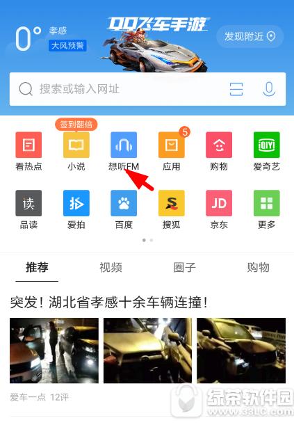 qq浏览器想听fm怎样打开 qq浏览器想听fm打开办法