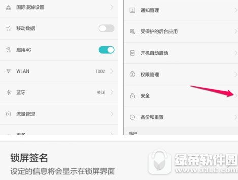 美图手机锁屏密码怎样设置 美图手机锁屏密码设置流程分享