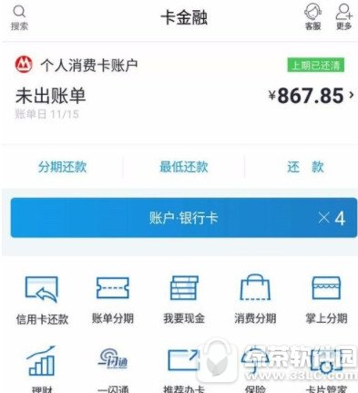 掌上生活怎样查看信用卡账单 掌上生活查看信用账单图文教程