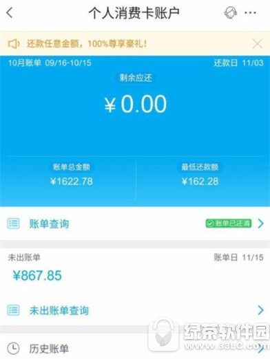 掌上生活怎么查看信用卡账单 掌上生活查看信用账单教程2