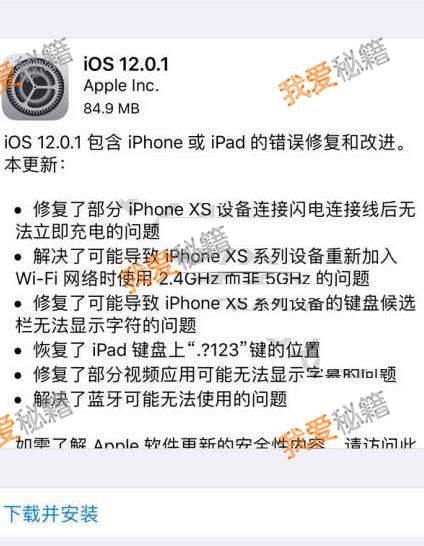 iOS12.0.1正式版更新方法教程