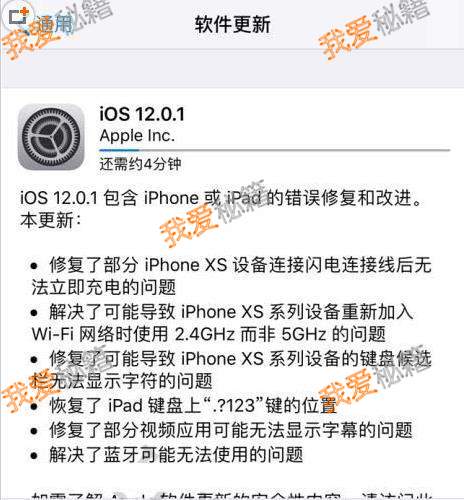 iOS12.0.1正式版更新方法教程