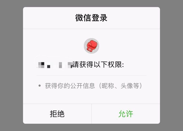 授权管理是什么意思？手机微信授权管理会泄露隐私吗？