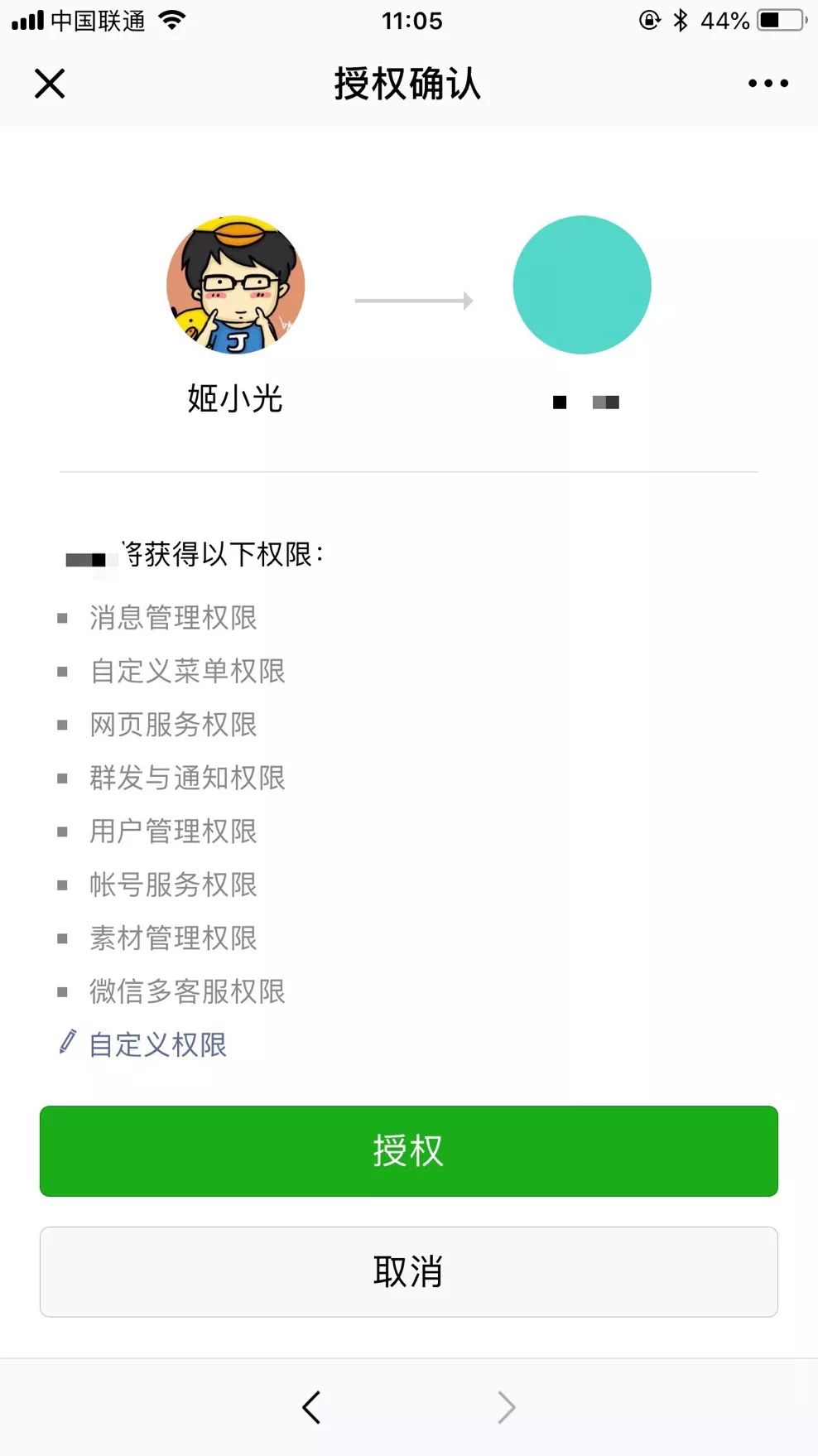 授权管理是什么意思？手机微信授权管理会泄露隐私吗？