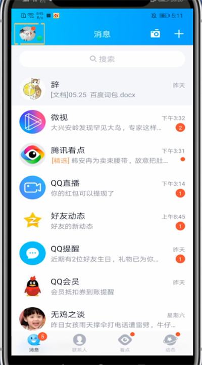 qq空间更换头像的详细方法截图