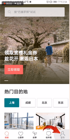 爱彼迎APP使用手机登录的详细操作截图