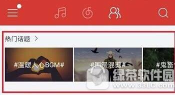 网易云音乐热门话题怎样玩 网易云音乐热门话题玩法介绍