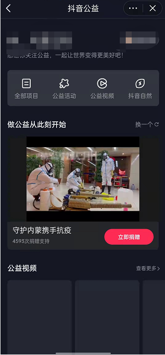 抖音公益活动参与流程3