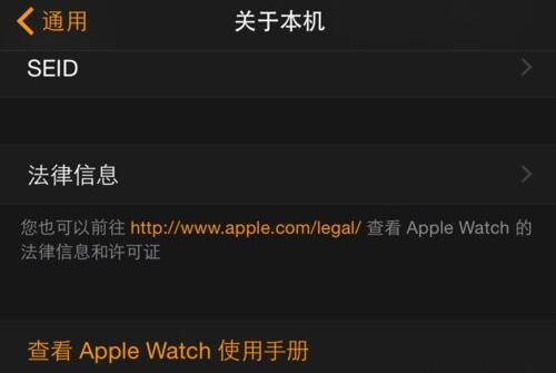 iPhone上的Apple Watch使用手册如何查看