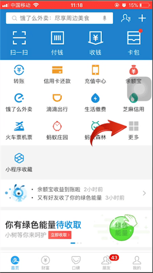 支付宝删掉信用卡还款记录的操作流程截图