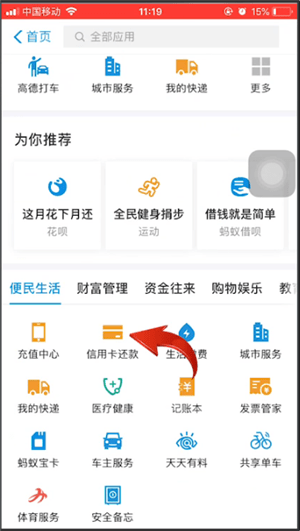 支付宝删掉信用卡还款记录的操作流程截图