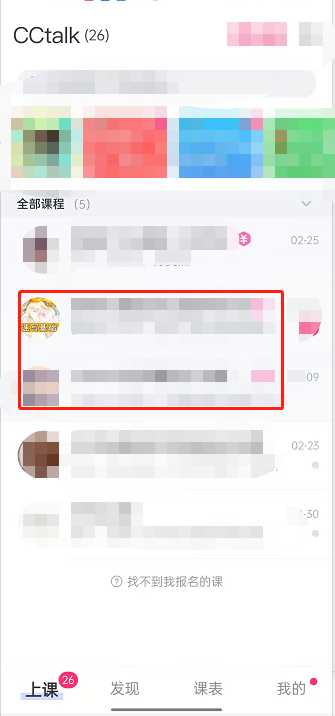 cctalk怎么修改课程名片 群昵称更改方法