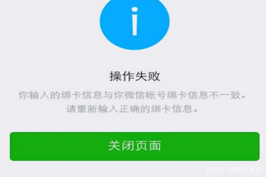 绑卡信息与微信账号绑卡信息不一致怎么办？微信身份验证失败的原因