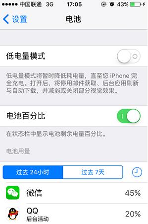 怎么显示/隐藏iPhone电量具体数字