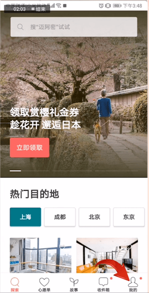 爱彼迎APP进行注销的操作流程截图