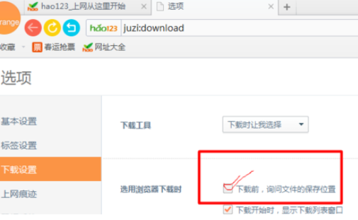 《桔子浏览器》进行下载设置的操作方法