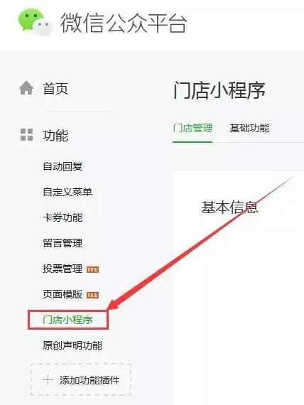 新小店小程序怎么收费？微信门店小程序和小程序的区别解析