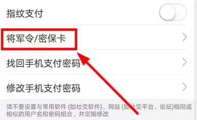 网易支付设置免将军令方法截图