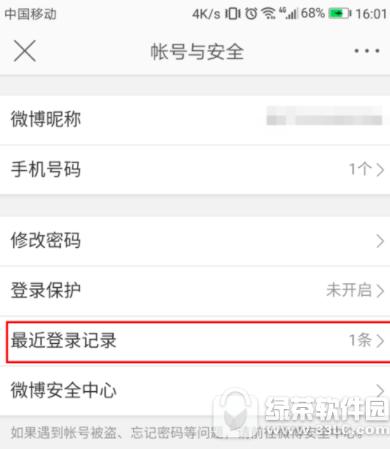 微博登录记录怎样查看 微博登录记录查看办法