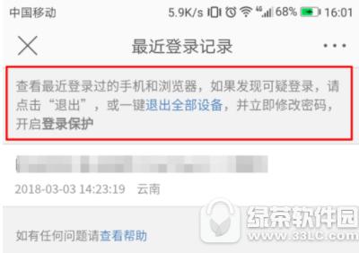 微博登录记录怎么查看 微博登录记录查看方法2