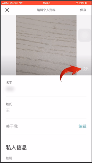 爱彼迎APP更换头像的操作流程截图