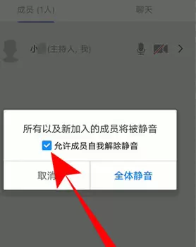 腾讯会议全体静音方法操作截图