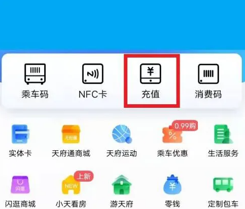 成都天府通app怎么充次卡 天府通网上充值方法