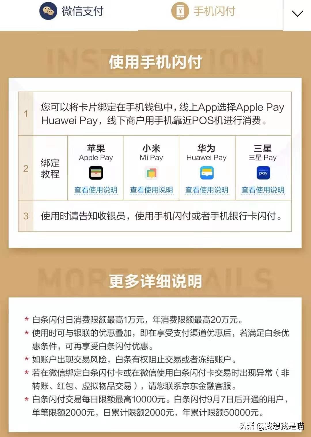 京东白条如何使用微信支付？哪个收款码支持京东白条支付？