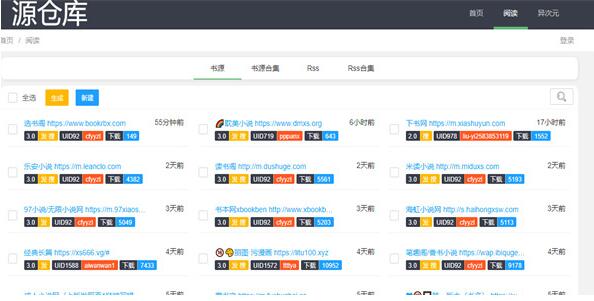 源仓库书源网址最新分享